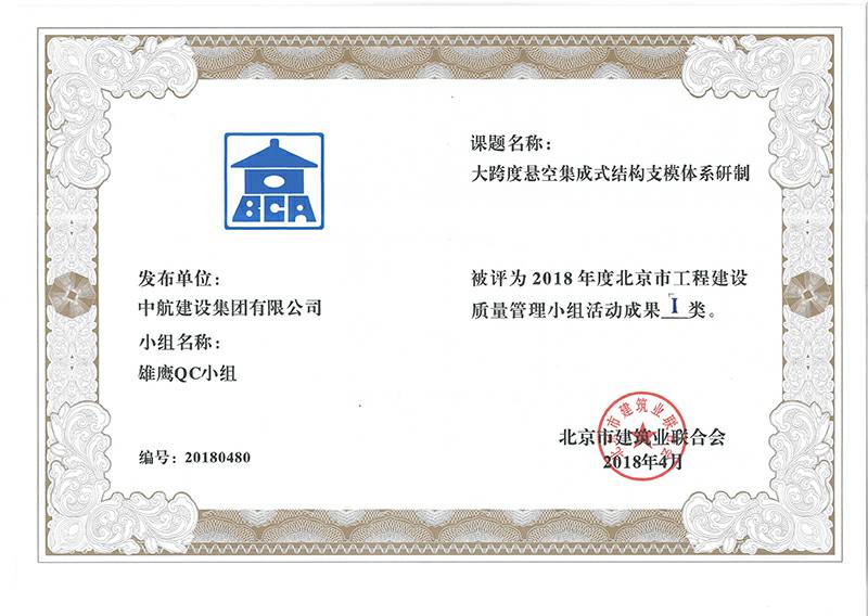 华体会手机版登录入口-华体会(中国)多个课题被评为2018年度北京市工程工程建设Ⅰ、Ⅱ类成果