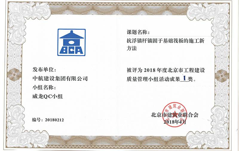 华体会手机版登录入口-华体会(中国)多个课题被评为2018年度北京市工程工程建设Ⅰ、Ⅱ类成果